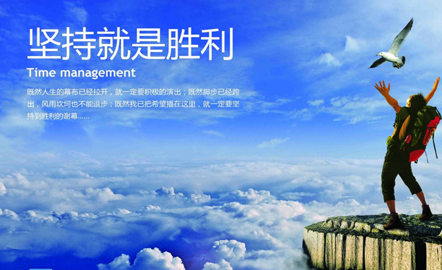 坚持的力量